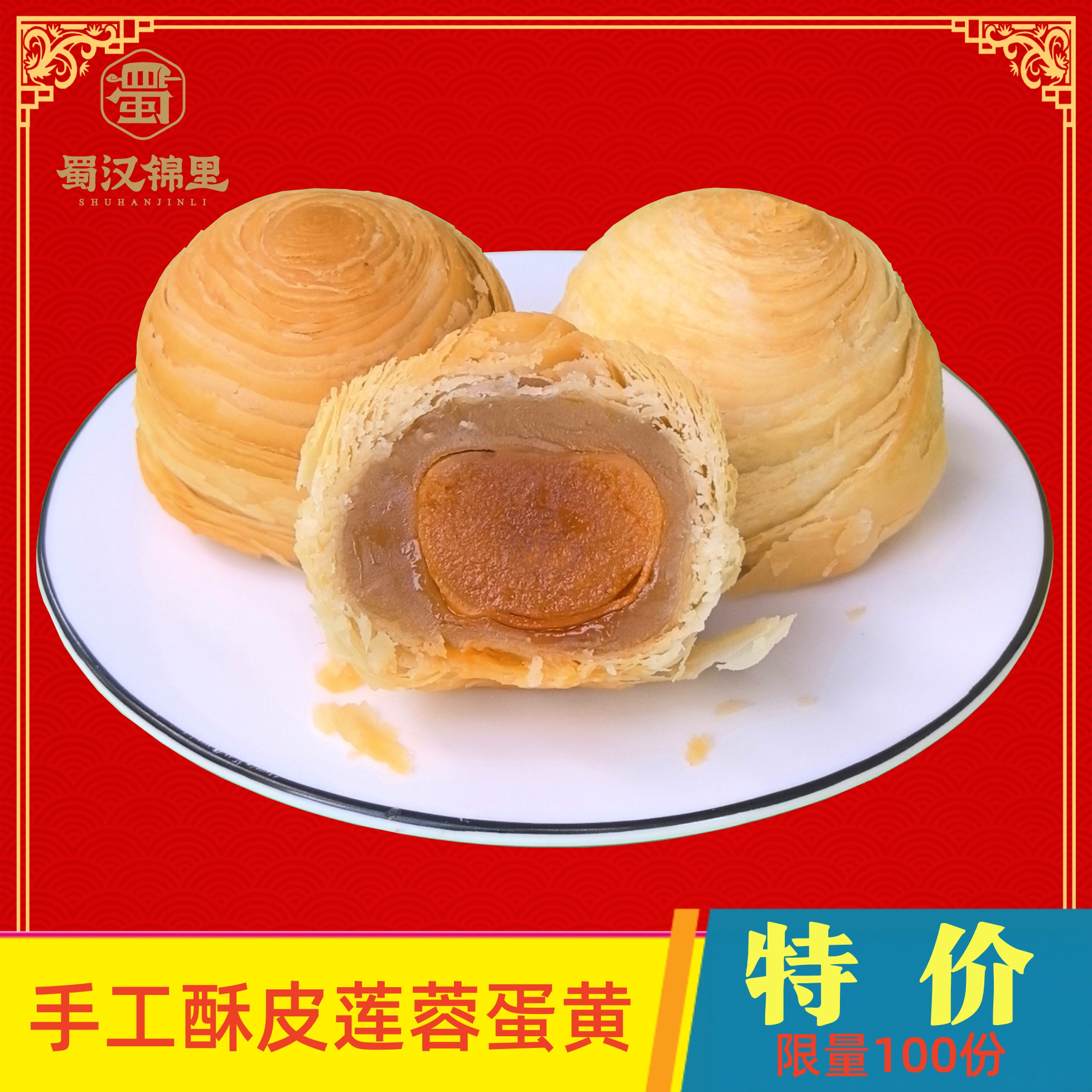蜀汉锦里手工酥皮月饼莲蓉蛋黄云腿肉松家庭装简装成都中秋礼品