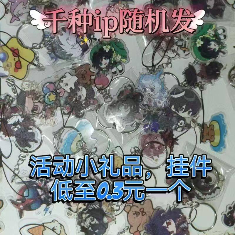 超值福袋清仓随机亚克力挂件钥匙动漫徽章/立牌