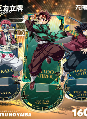 瑰灭之刃无限城篇富冈义勇蝴蝶忍祢豆子炭治郎二次元周边16cm立牌