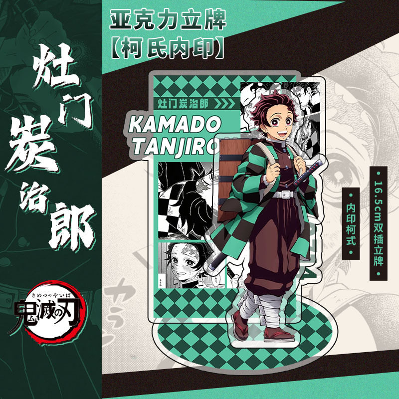 瑰灭之刃双插背景系列亚克力16cm立牌炭治郎蝴蝶忍二次元动漫周边