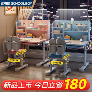读书郎儿童学习桌子小学生家用书桌写字作业课桌椅组合套装可升降