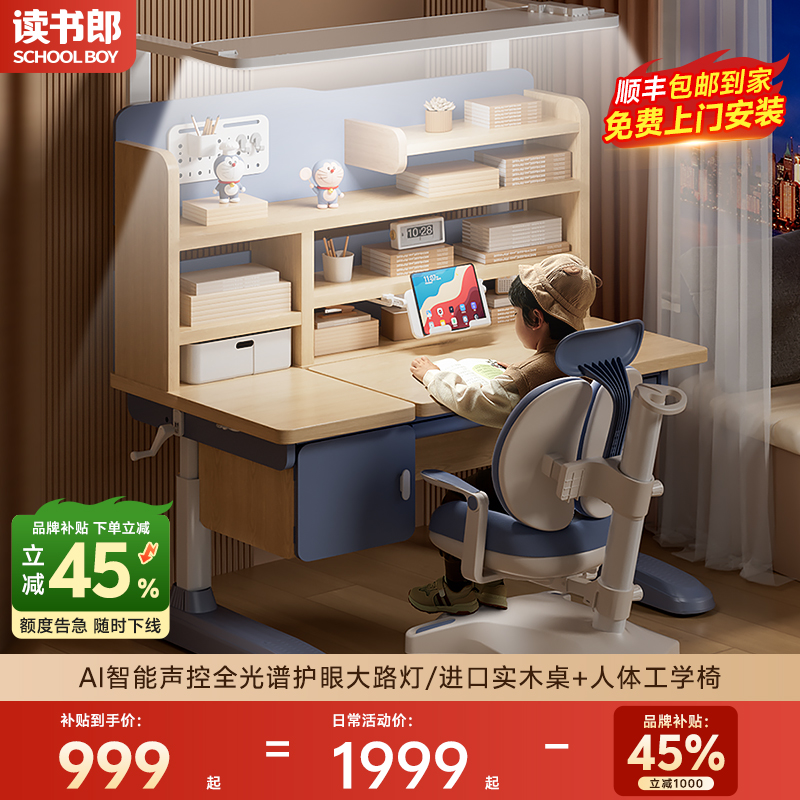 读书郎儿童学习桌小学生家用升降楹木书桌写字专用课桌子椅子套装