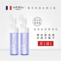 Dejojoez【买一送一】法国玖玖玻色因氨基酸净撤洁面乳 慕斯150ml