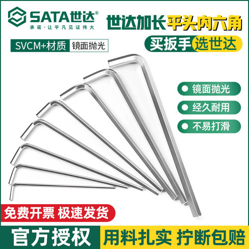 世达平头内六角扳手加长高扭矩