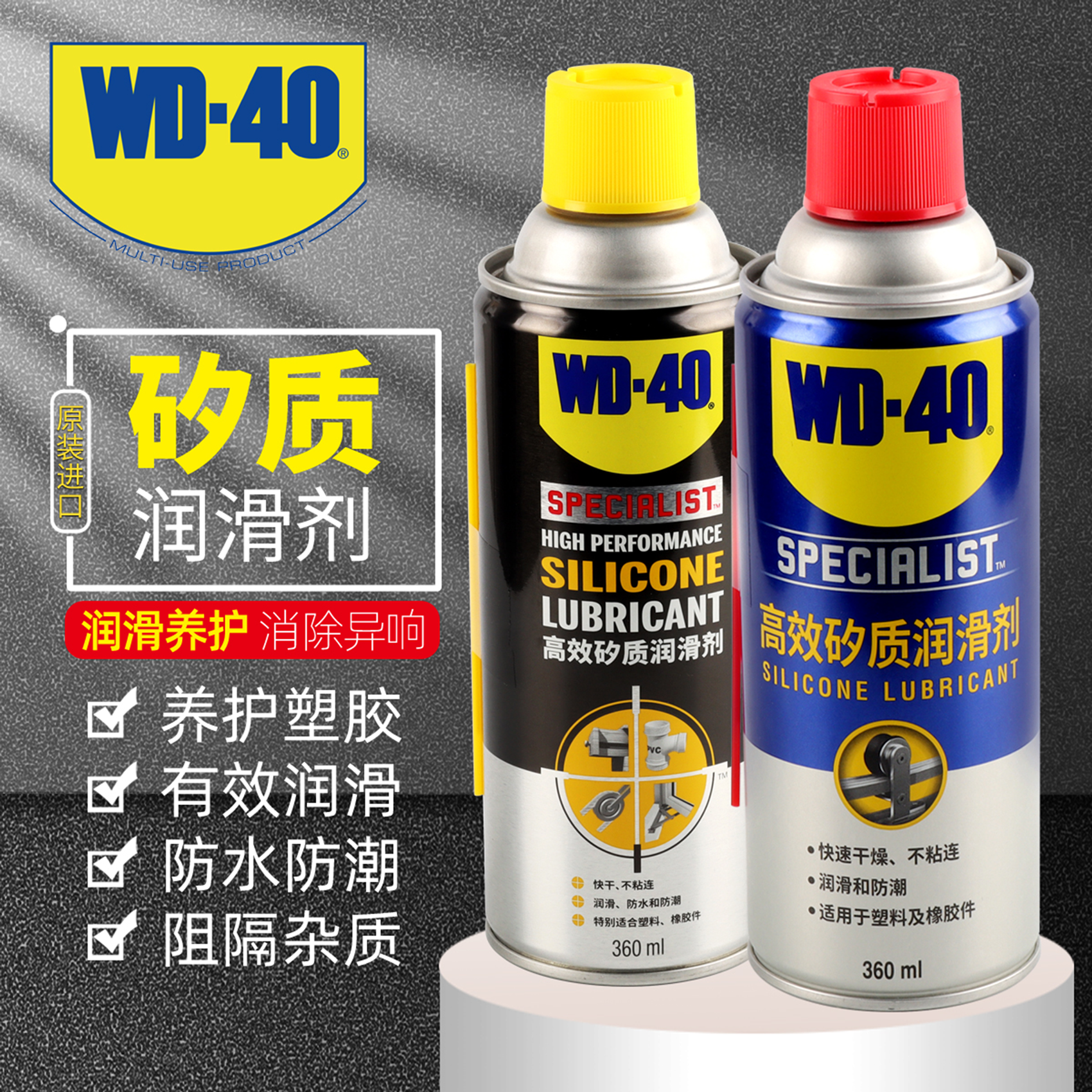 wd40矽质润滑剂消除汽车异响神器