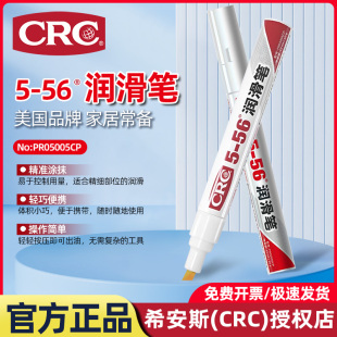 润滑笔衣服包包拉链保养神器解决干涩卡顿玩具电线接口CRC05005CP