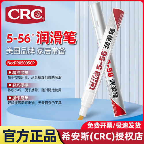 CRC润滑笔衣服包包拉链保养神