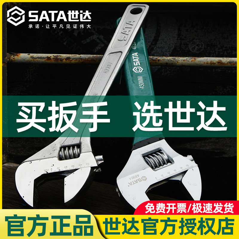 世达工具多功能活口板手图片