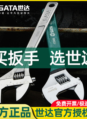 世达活扳手工具活口板手12寸大开口板子多功能活络小迷你活动扳手