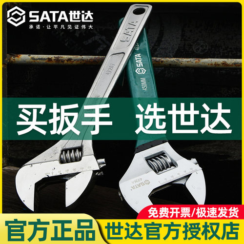 世达工具多功能活口板手