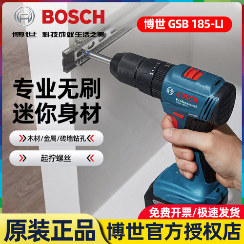 博世锂电无刷手电钻冲击钻GSB185