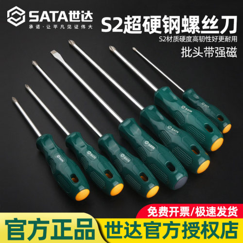 世达强磁十字一字螺丝刀套装