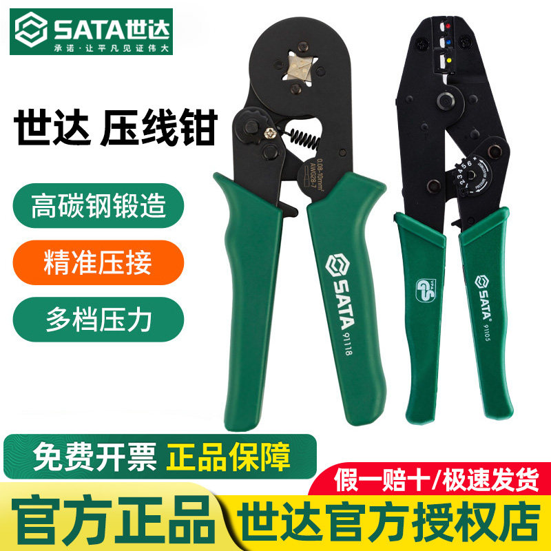 世达工具冷压端子压线钳电工专用图片