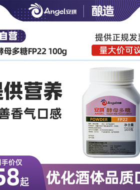 安琪酵母多糖FP22 葡萄酒水果酒发酵助剂营养剂 优化酒体品质口感