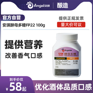 安琪酵母多糖FP22 優化酒體品質口感 葡萄酒水果酒發酵助劑營養劑