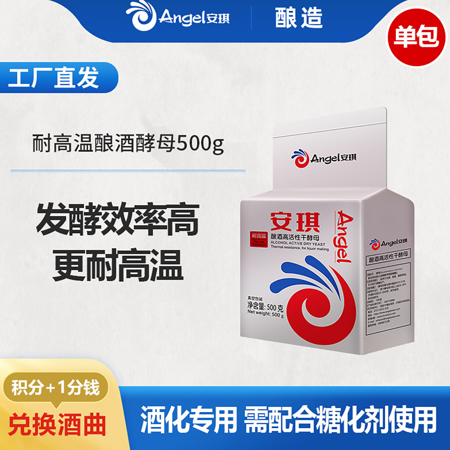 安琪耐高温酿酒高活性干酵母500g酿酒白酒酒化酵母专用耐高糖高酸