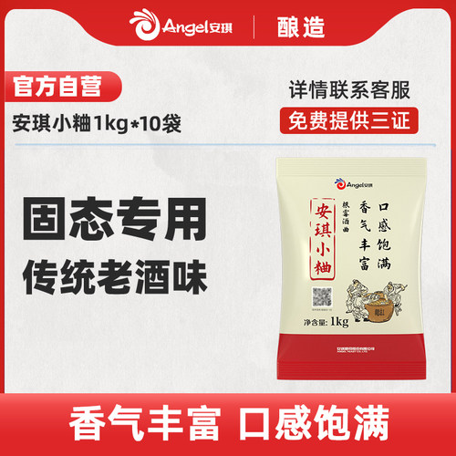 安琪清香型小曲老酒风味