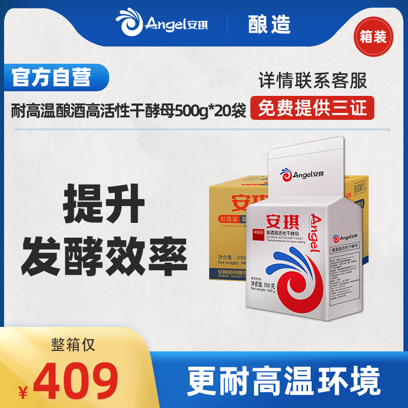 安琪耐高温酿酒高活性干酵母500g*20袋 酿酒白酒曲酵母耐高糖高酸