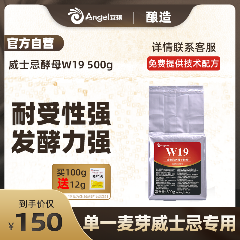 安琪单一麦芽威士忌酵母500g