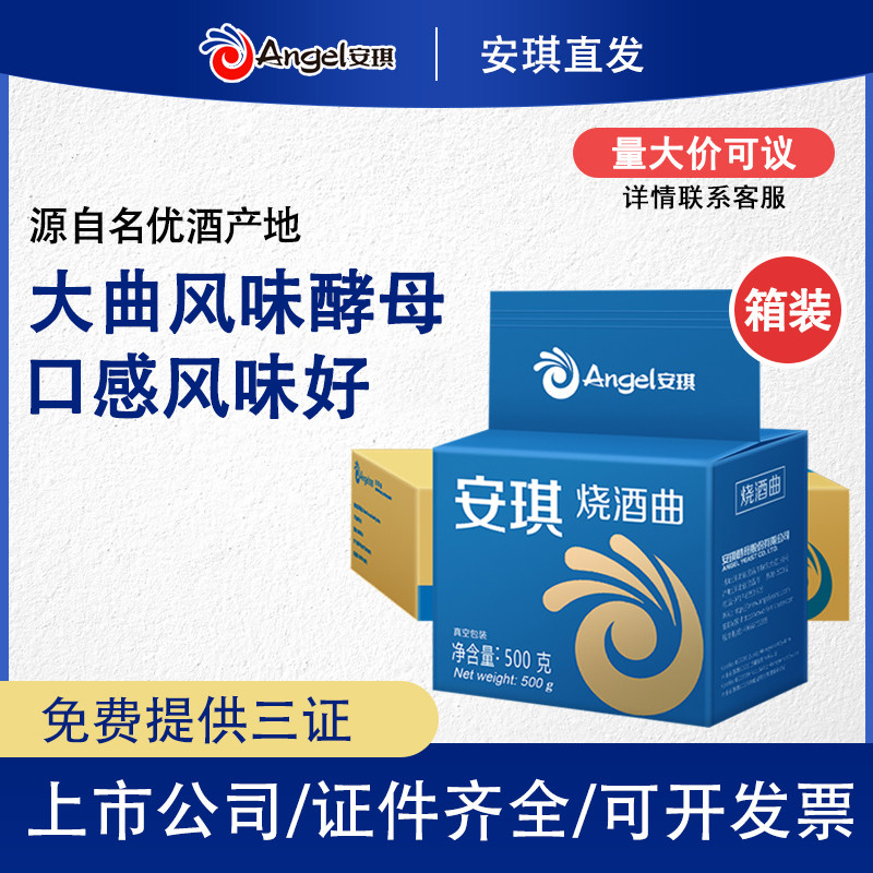 【官方自营】安琪高产烧酒曲传统酿酒曲酵母酒坊专用白酒曲10kg