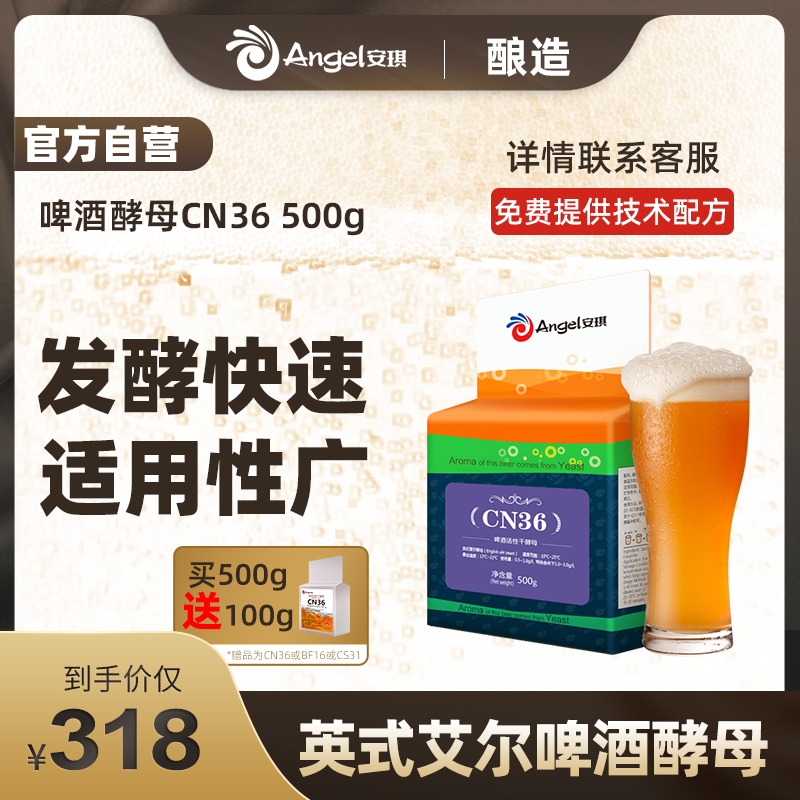 安琪啤酒活性干酵母CN36 工坊淡色艾尔啤酒原料IPA沉降功能型500g