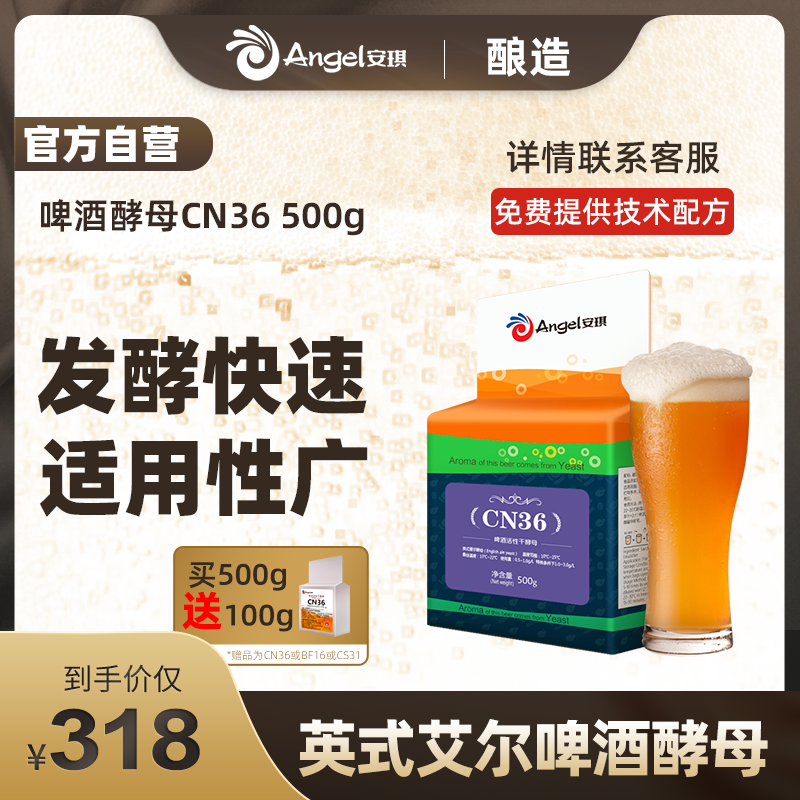 安琪啤酒活性干酵母cn36工坊淡色