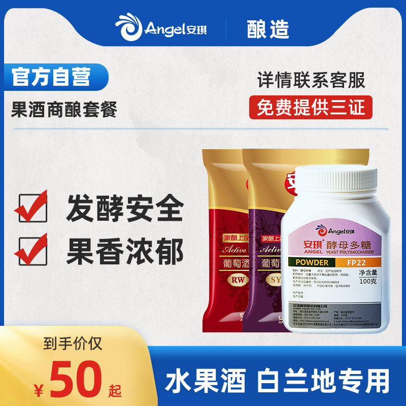 安琪葡萄酒酵母专用果园酒庄白兰地红酒发酵剂农场酒坊水果白酒曲