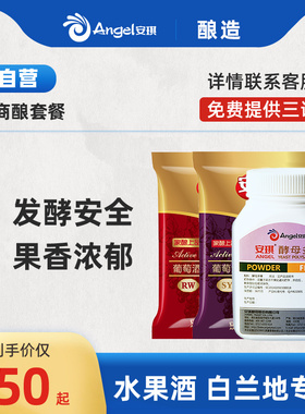 安琪葡萄酒酵母专用果园酒庄白兰地红酒发酵剂农场酒坊水果白酒曲