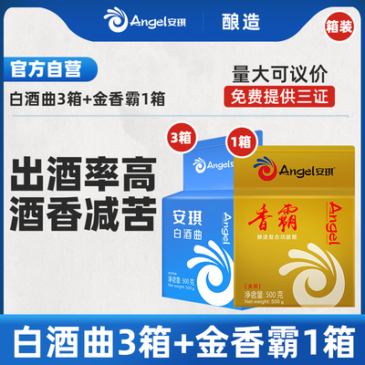 官方自营高产500g生熟料白酒曲