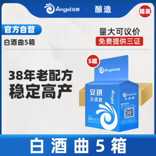 安琪白酒曲5箱 免糖化生熟两用酒曲38年老配方 50kg