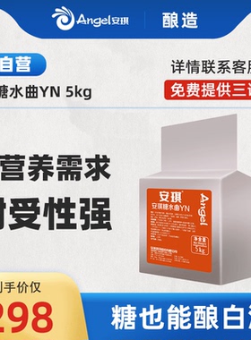 安琪糖水曲YN 酿酒曲白酒酒曲 甘蔗糖蜜水果白兰地蒸馏酒 5kg/袋