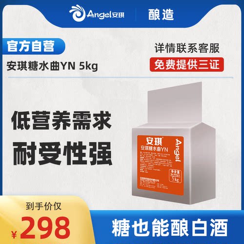 安琪糖水酿酒曲甘蔗白兰地5kg
