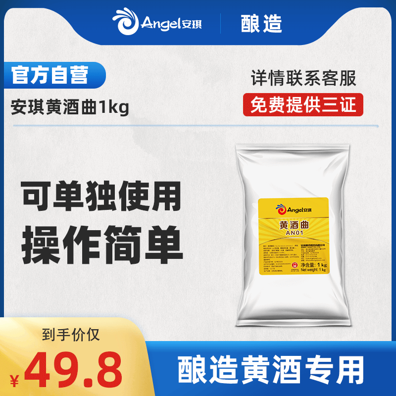安琪米酒曲黄酒曲出酒风味好