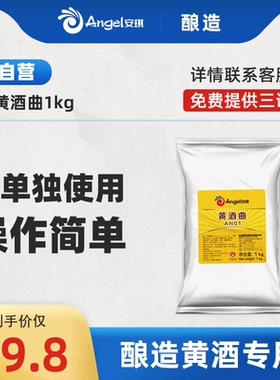 安琪月子米酒曲低度绍兴黄酒曲甜型干型酿花雕酒客家娘酒曲药酵母