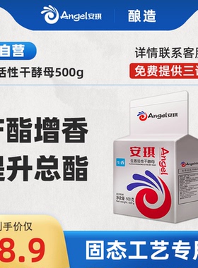 安琪生香活性干酵母粉500g白酒黄酒醋产酯增香酒曲酿酒酵母除杂味