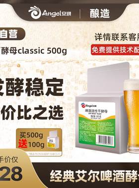 安琪啤酒高活性干酵母通用型工坊酿啤酒酵母淡色艾尔啤酒原料500g