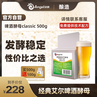 安琪啤酒高活性干酵母通用型工坊釀啤酒酵母淡色艾爾啤酒原料500g