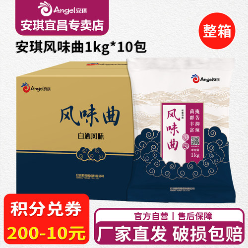 【安琪自营】做箱专用风味曲整箱