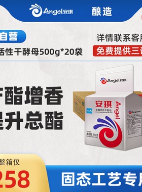 安琪生香活性干酵母粉500g*20袋/箱 白酒黄酒醋产酯增香专用酒曲