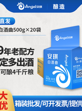 【官方自营】安琪白酒曲家用酿酒酵母传统生熟料专用高产曲药10kg