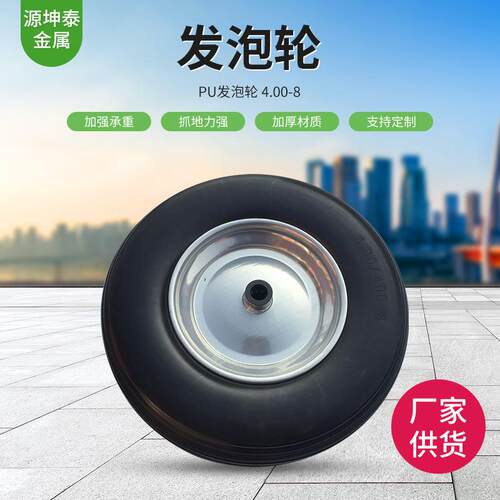 pu聚氨酯发泡轮4.00-8彩色黑色手推工具沙滩车用实心发泡轮