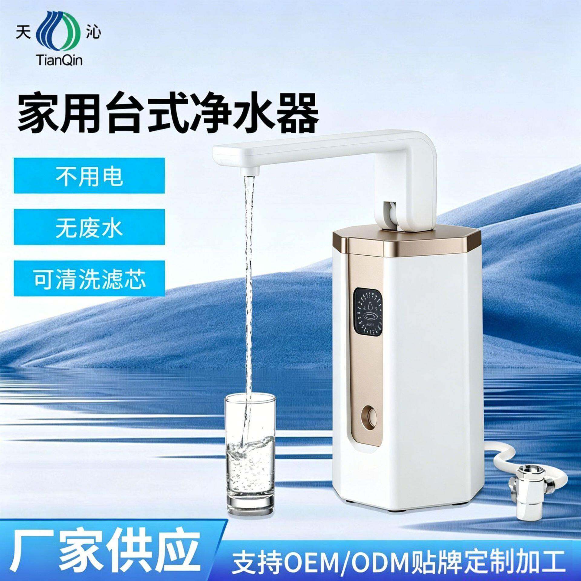 台式家用净水器可反复清洗滤芯免安装不插电无废水可贴牌定制