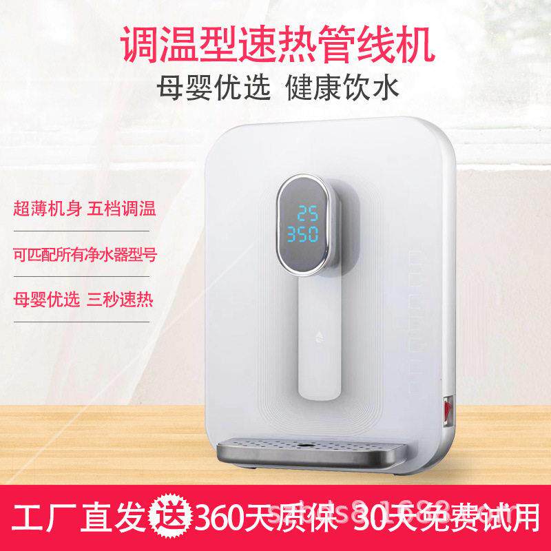 智能速热管线机大通量家用壁挂式直饮机可调水温水量净水机伴侣