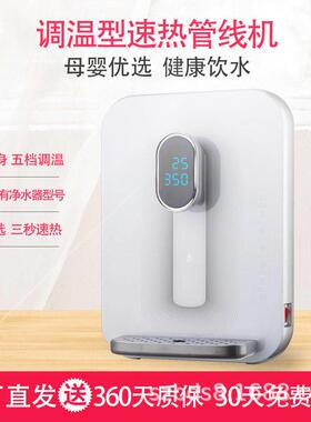 智能速热管线机大通量家用壁挂式直饮机可调水温水量净水机伴侣