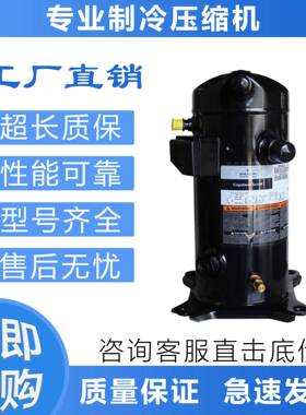 适用于冷库制冷压缩机ZF06K4E/ZF09K4E/551/ZF15K4E/550-PFV/TF5