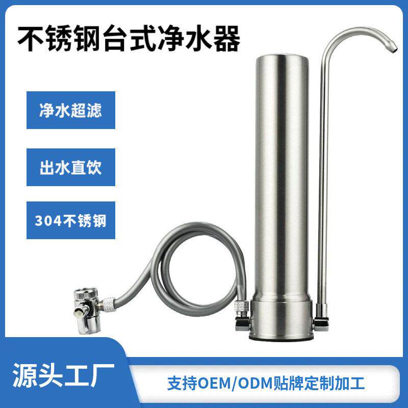 304不锈钢台式净水器家用直饮厨房厨房大流量不锈钢净水机定制