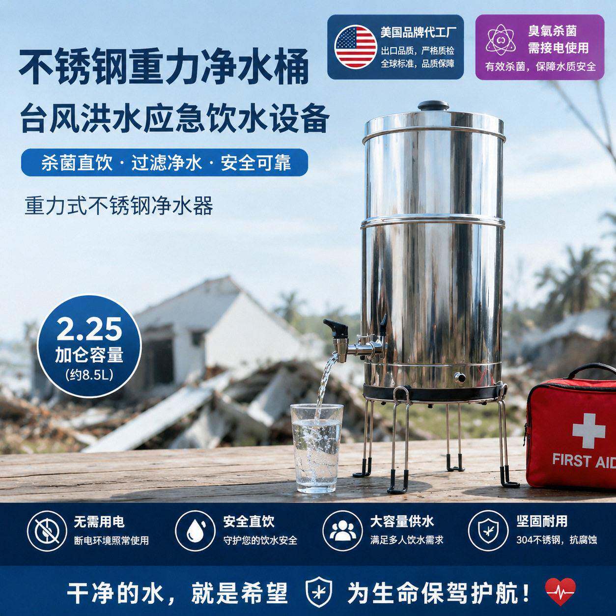 源头工厂OEM应急直饮杀菌净水桶实验室认证地震台风备用