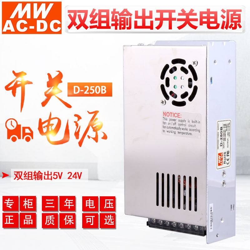 MWAC-DC250W双组输出开关电源