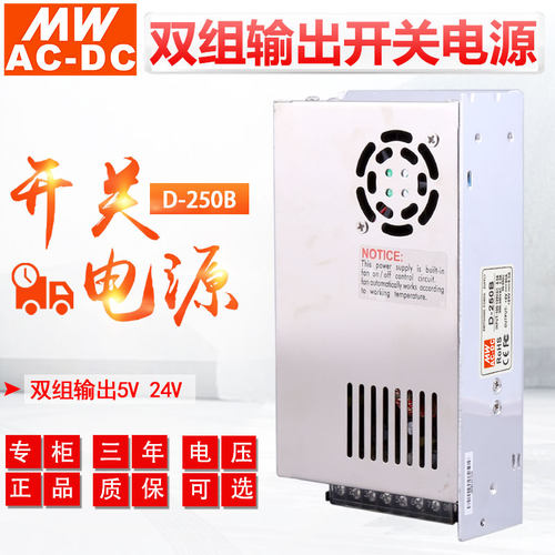 MWAC-DC250W双组输出开关电源