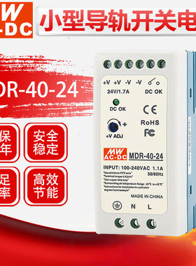 MWAC-DC明伟超薄型导轨式40W MDR-40-24 24V1.7A12V3.33A开关电源